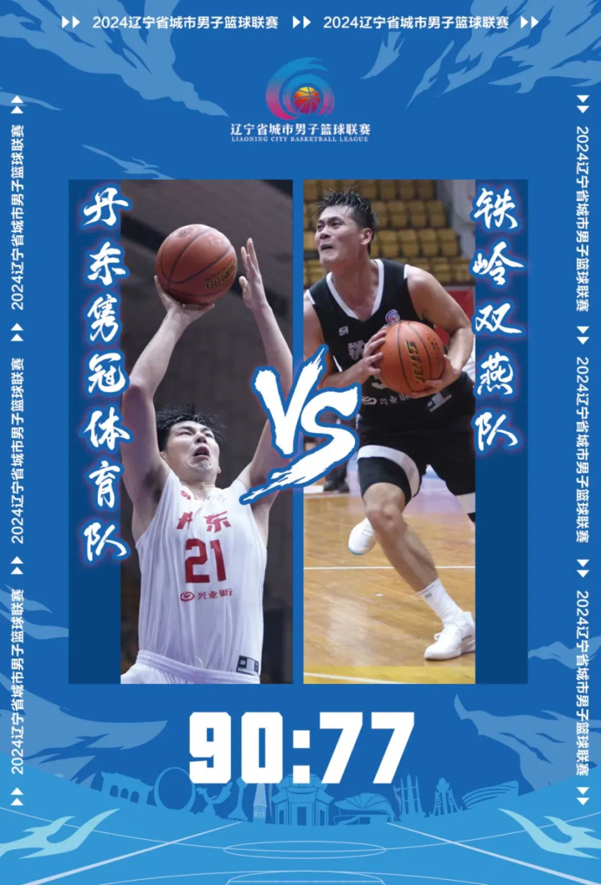 辽宁男篮主场告捷,稳居东部第二 辽宁男篮主场告捷,稳居东部第二