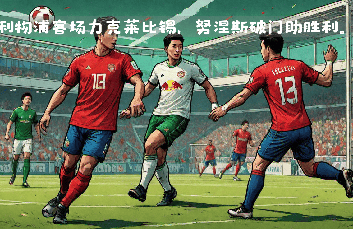 精彩比赛中出现了暂时领先局面 精彩比赛中出现了暂时领先局面