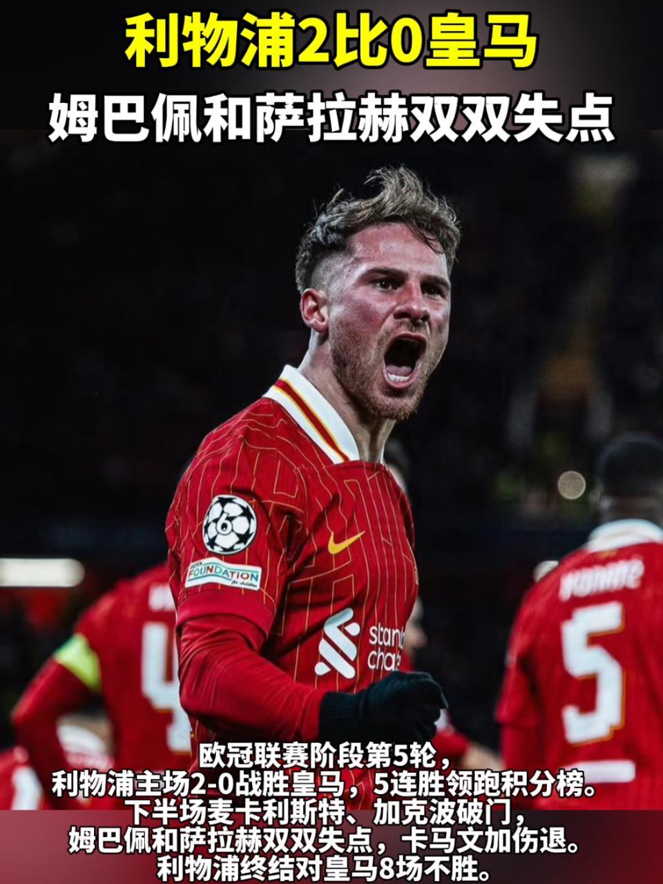 利物浦迎战皇马:谁将夺冠重任 利物浦迎战皇马:谁将夺冠重任