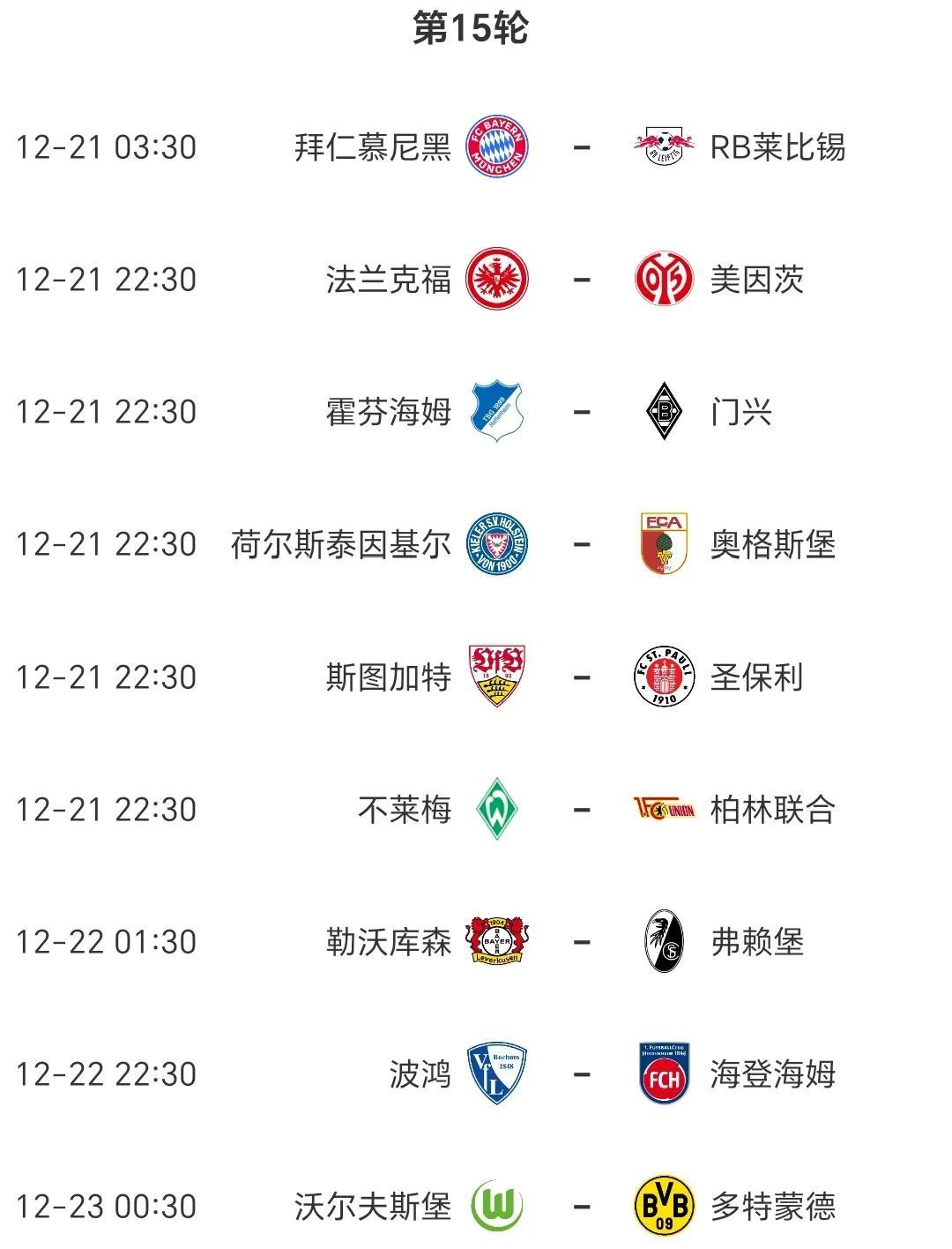 拜仁慕尼黑连胜,德甲积分榜上升至榜首 拜仁慕尼黑连胜,德甲积分榜上升至榜首