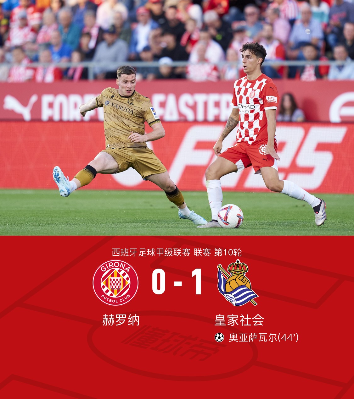 皇家社会的比赛回放引发球迷关注 皇家社会的比赛回放引发球迷关注