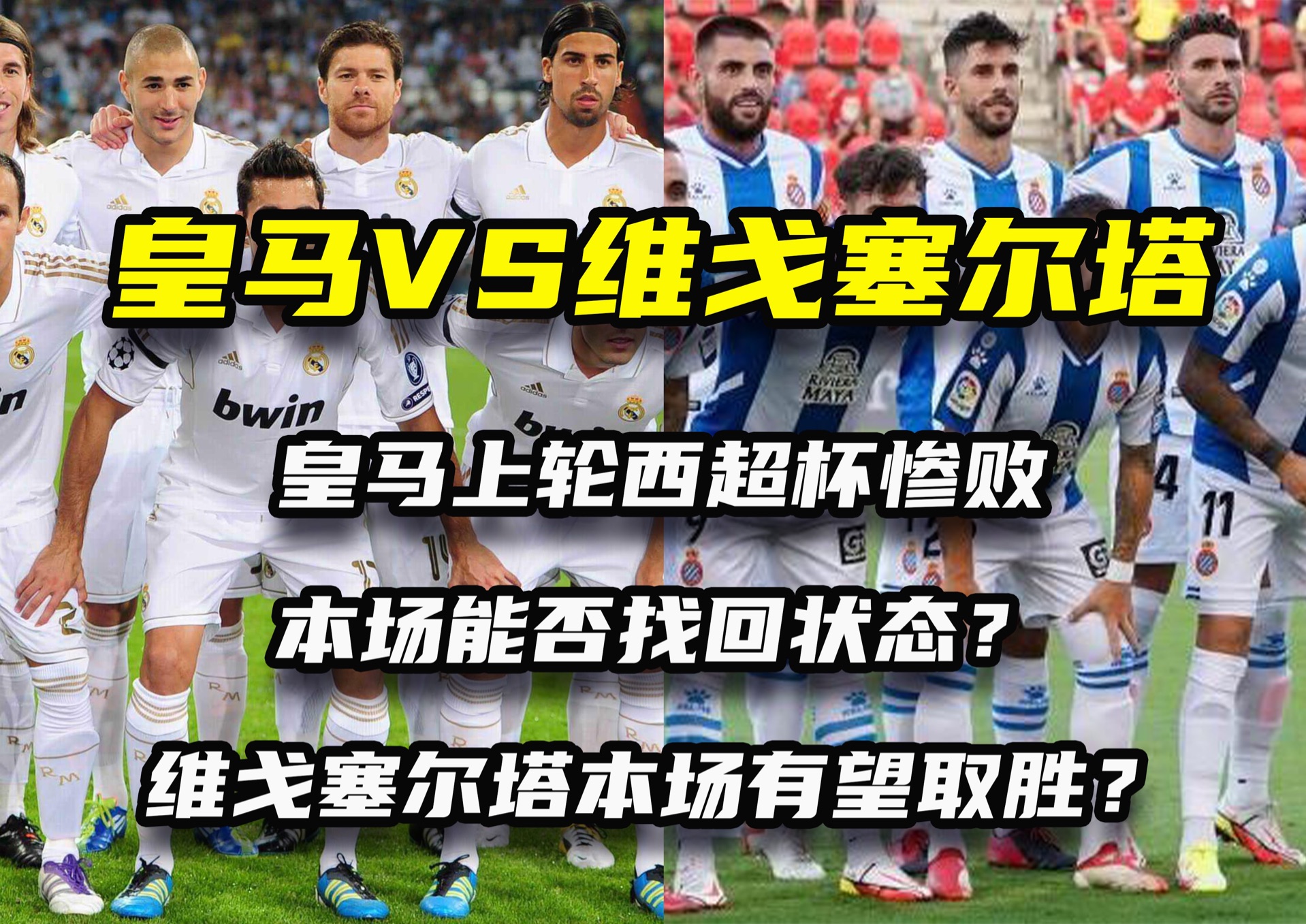 皇家社会的比赛回放引发球迷关注 皇家社会的比赛回放引发球迷关注