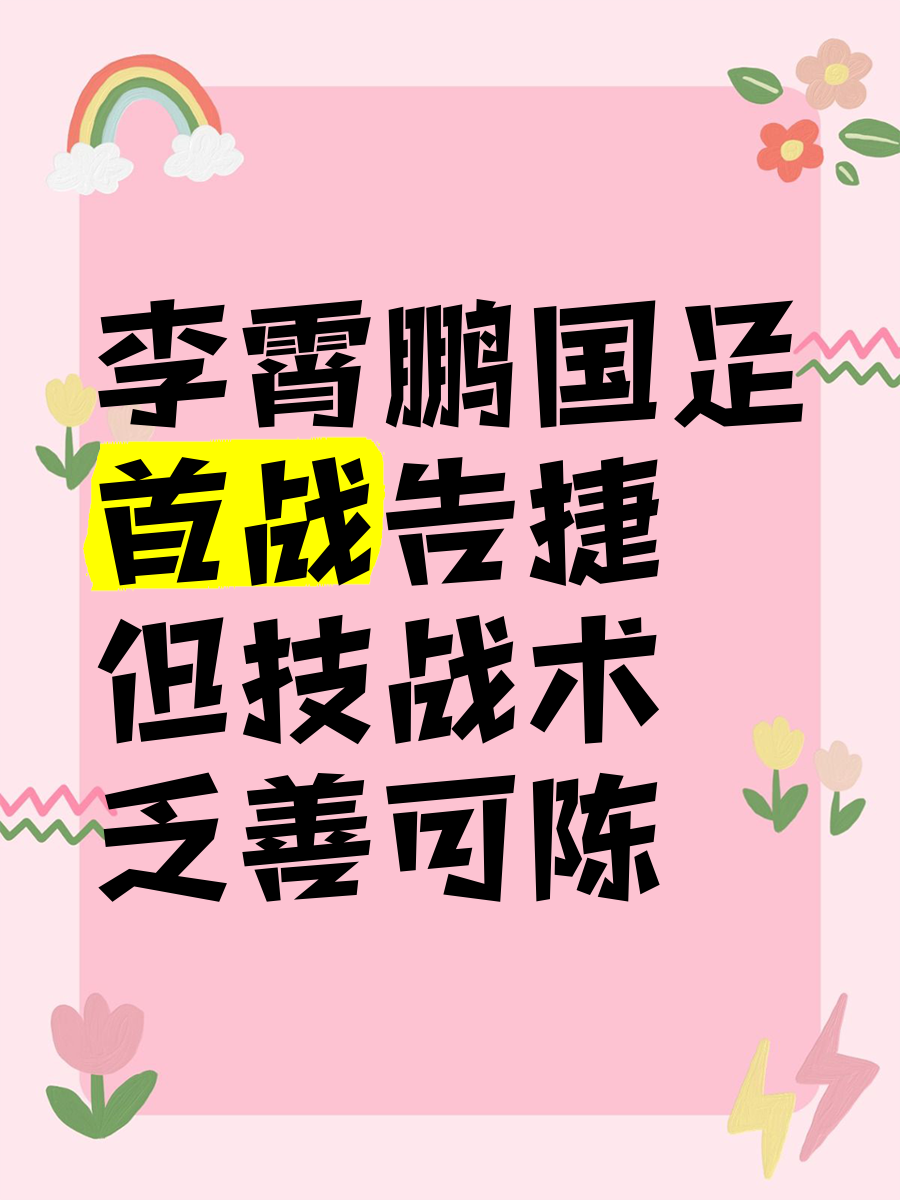 阻击失败!弱队实力不济,胜绩乏善可陈 阻击失败!弱队实力不济,胜绩乏善可陈