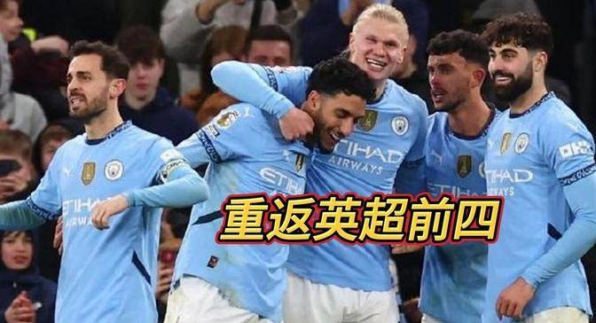 曼城在困难中逆袭,顺利晋级淘汰赛 曼城在困难中逆袭,顺利晋级淘汰赛