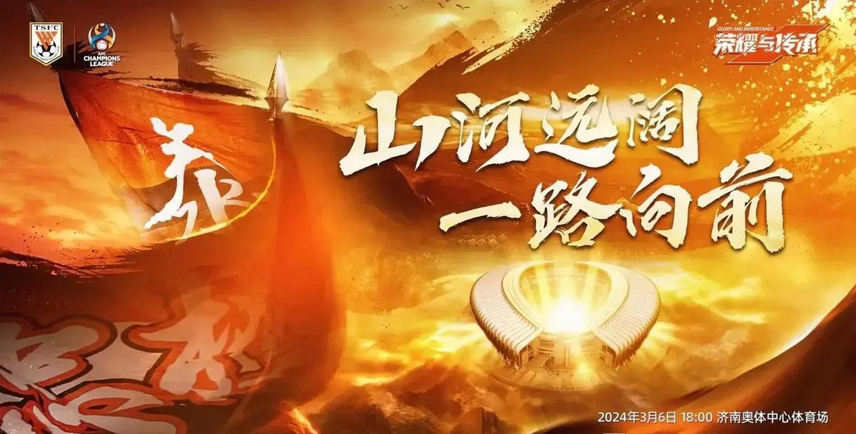 山东鲁能主场失利，欲在下轮弥补失误