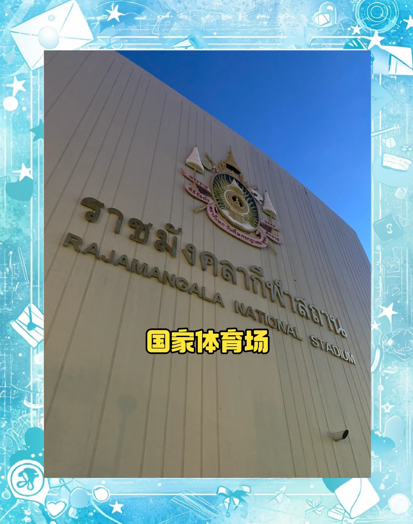 泰国球队突围成功争取晋级资格 泰国球队突围成功争取晋级资格