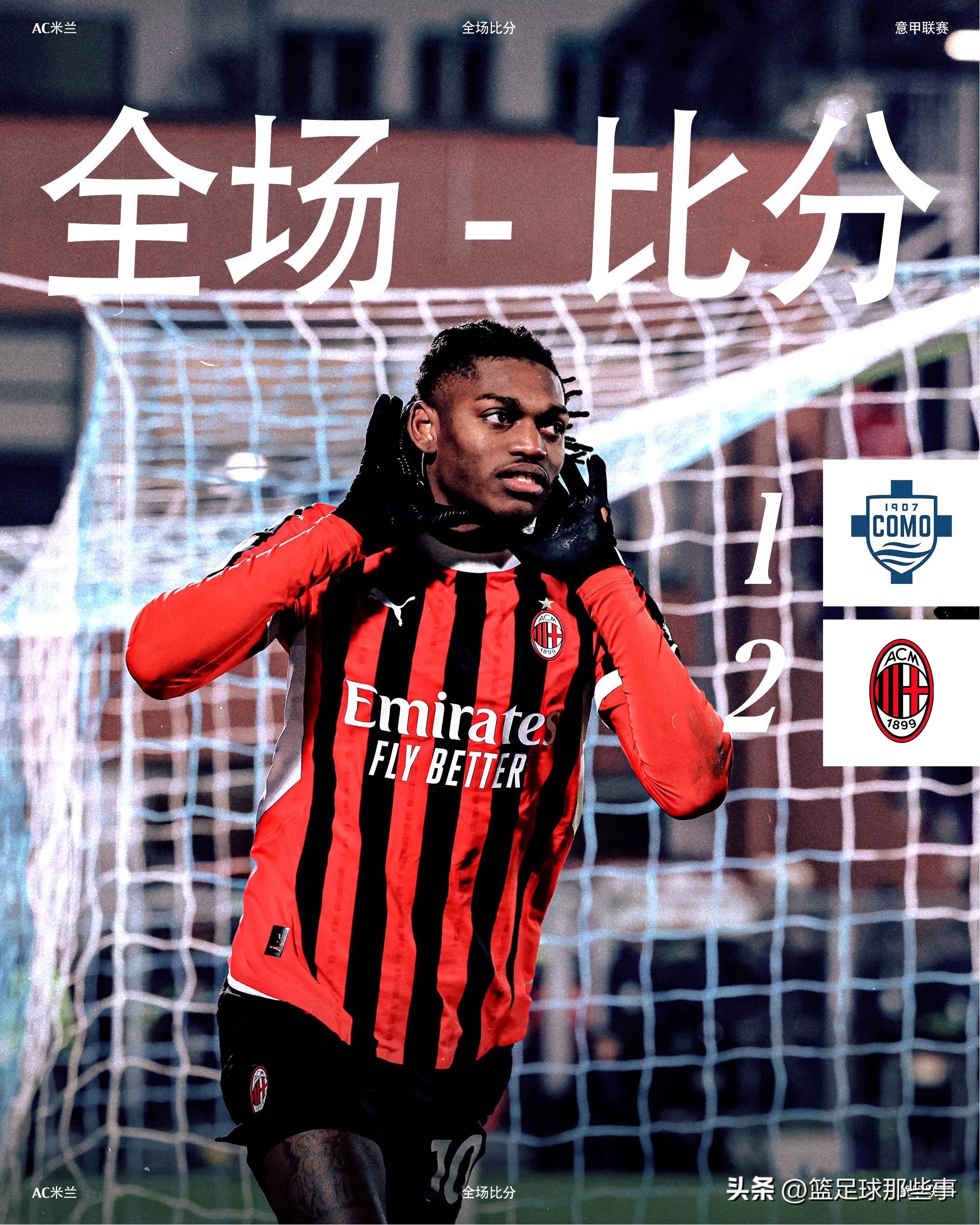 AC米兰再胜对手,积分榜继续向前迈进 AC米兰再胜对手,积分榜继续向前迈进