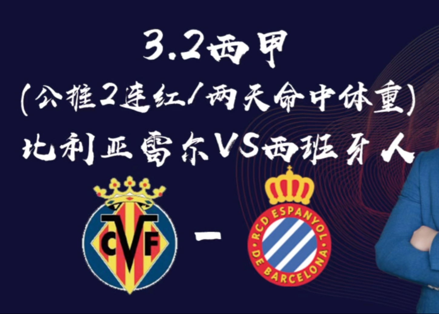 比利亚雷亚尔主场负于对手,战绩下滑 比利亚雷亚尔主场负于对手,战绩下滑