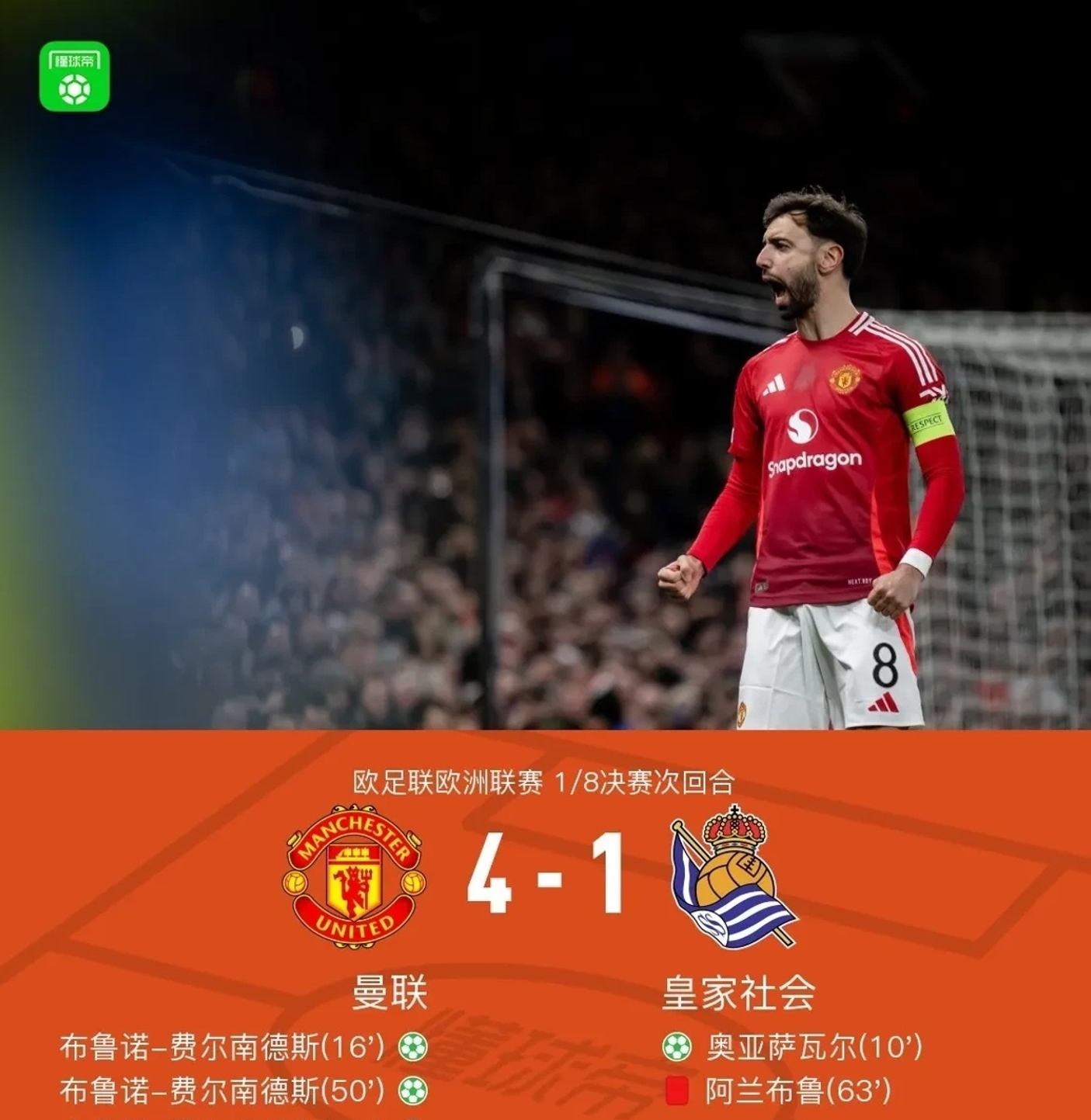 曼联遭南安普敦逼平,夺冠希望再遭重创! 曼联遭南安普敦逼平,夺冠希望再遭重创!