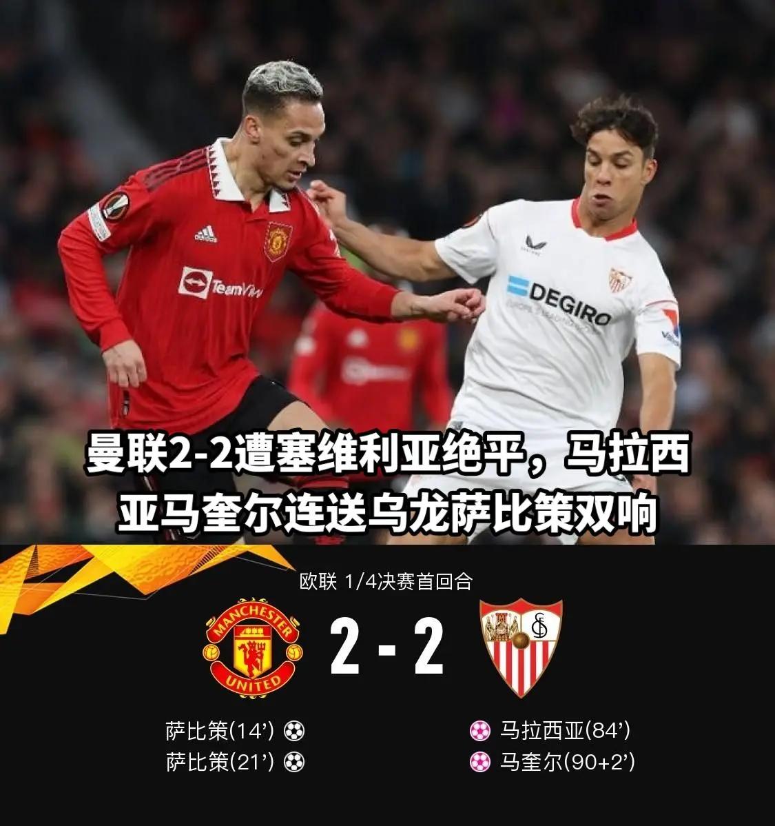 曼联主场被逼平,冲击前四受挫 曼联主场被逼平,冲击前四受挫