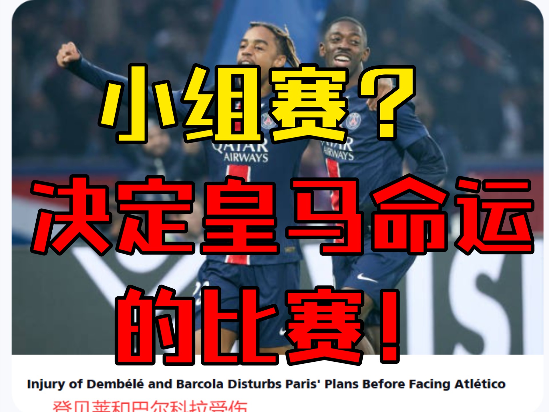 马竞逆袭巴黎!恐怖进攻横扫晋级 马竞逆袭巴黎!恐怖进攻横扫晋级