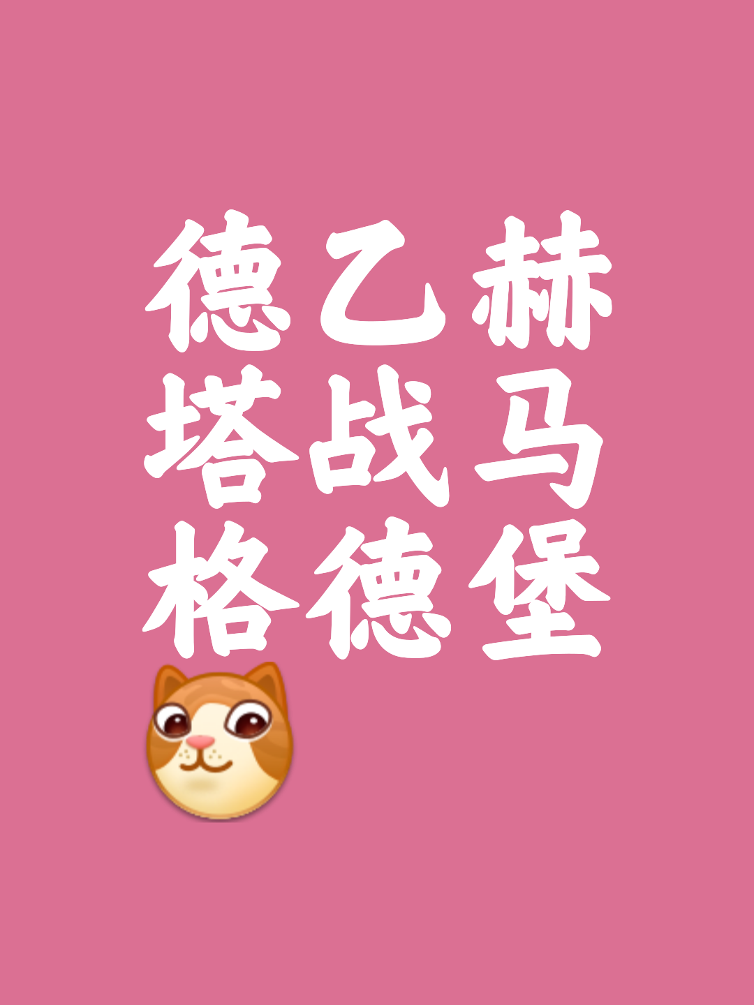 星空体育官网-柏林赫塔客场大败，德甲名次跌至第三